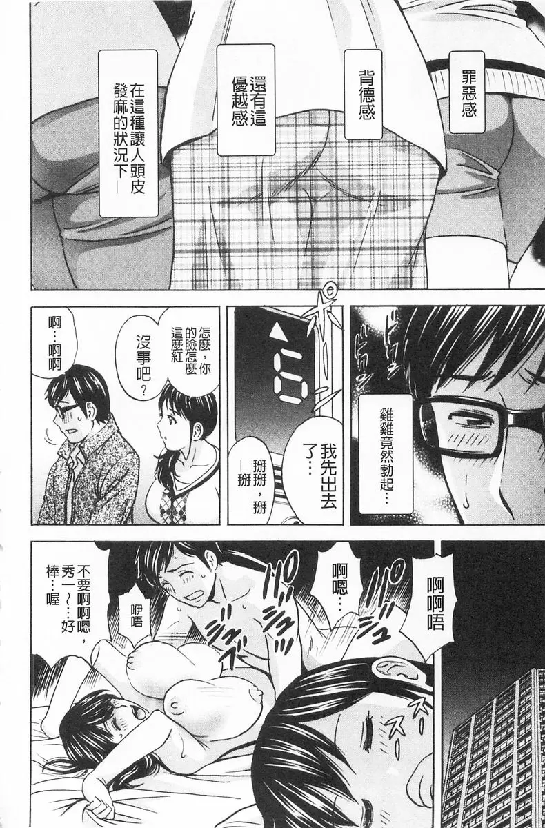 [A漫] 人妻插到底乳悶絕！ vol.4 3