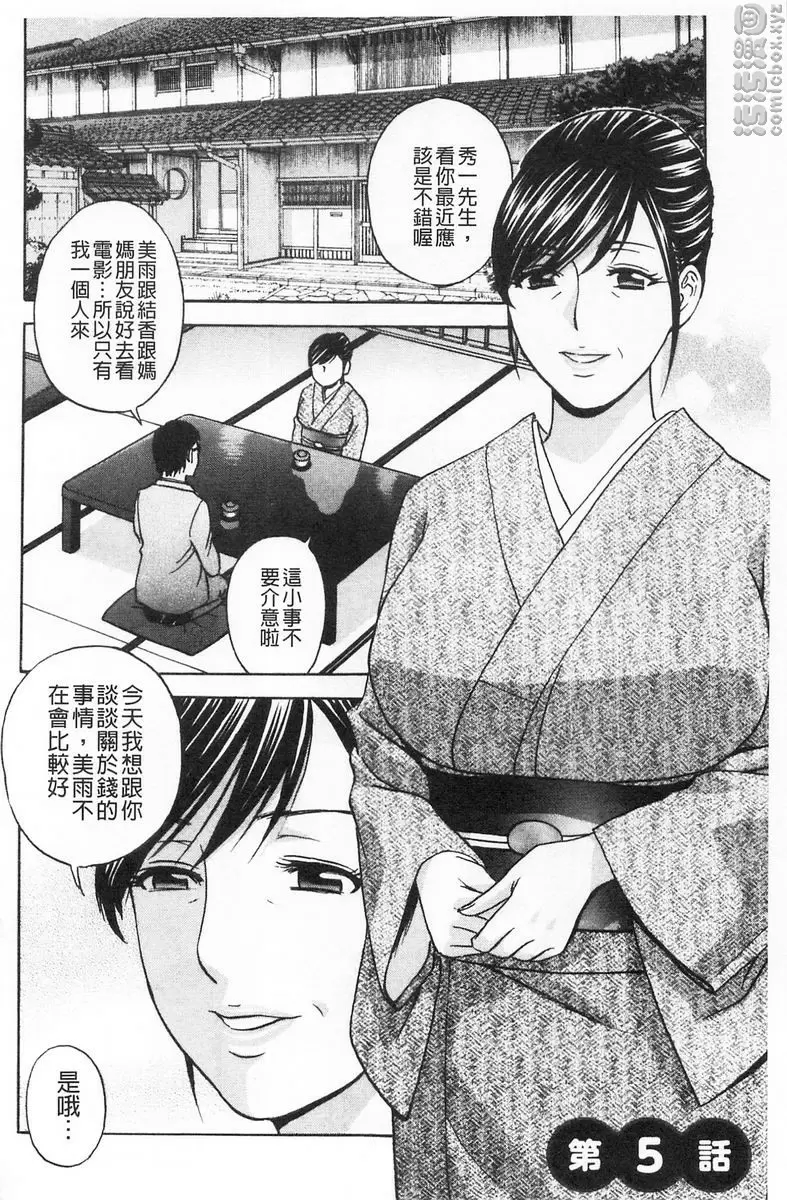 [H漫] 人妻插到底乳悶絕！ vol.5 1