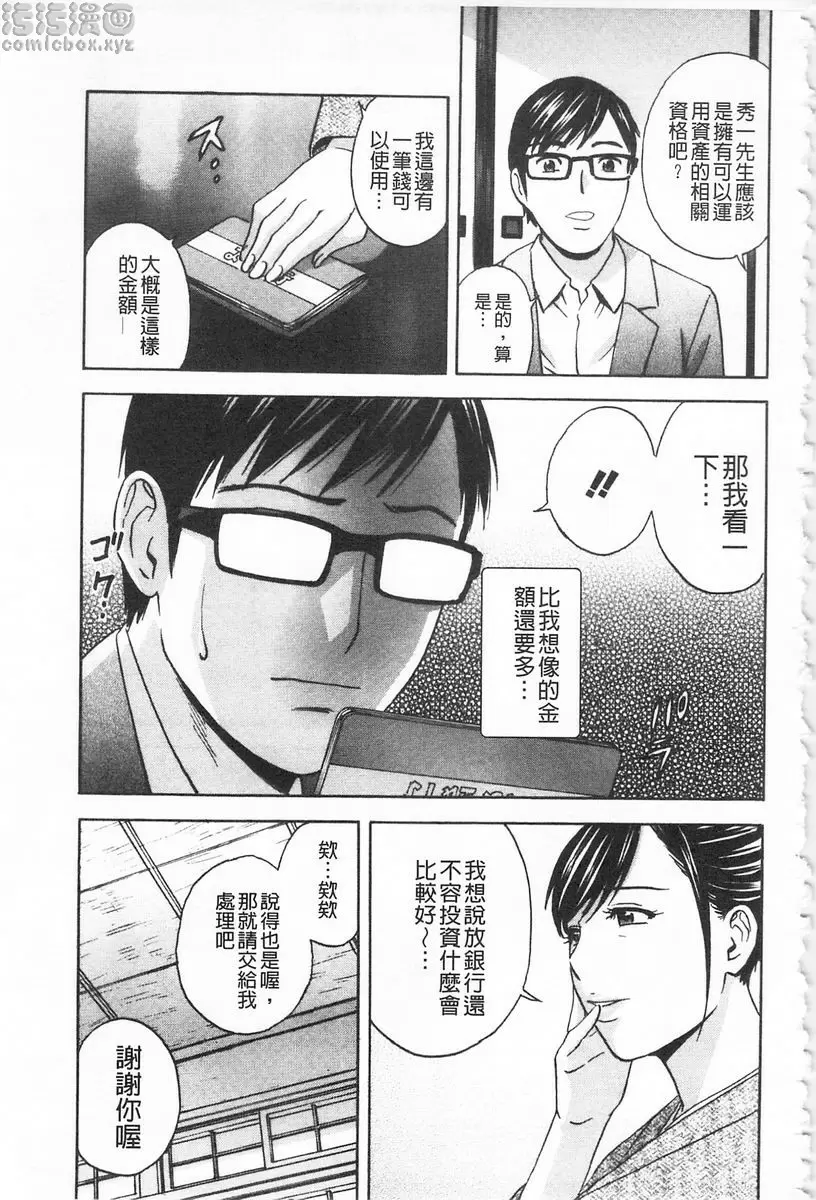 [H漫] 人妻插到底乳悶絕！ vol.5 2