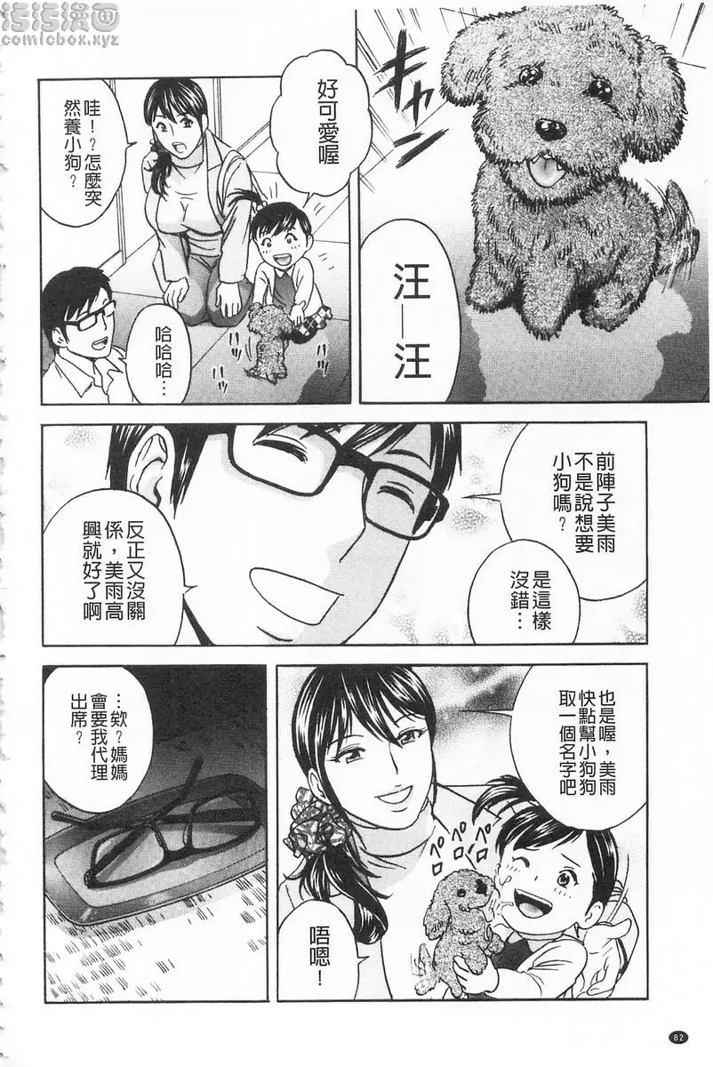 [H漫] 人妻插到底乳悶絕！ vol.5 3