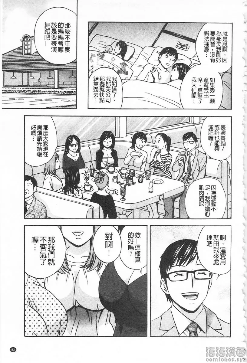 [H漫] 人妻插到底乳悶絕！ vol.5 4