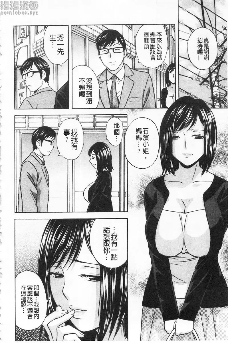 [H漫] 人妻插到底乳悶絕！ vol.5 5