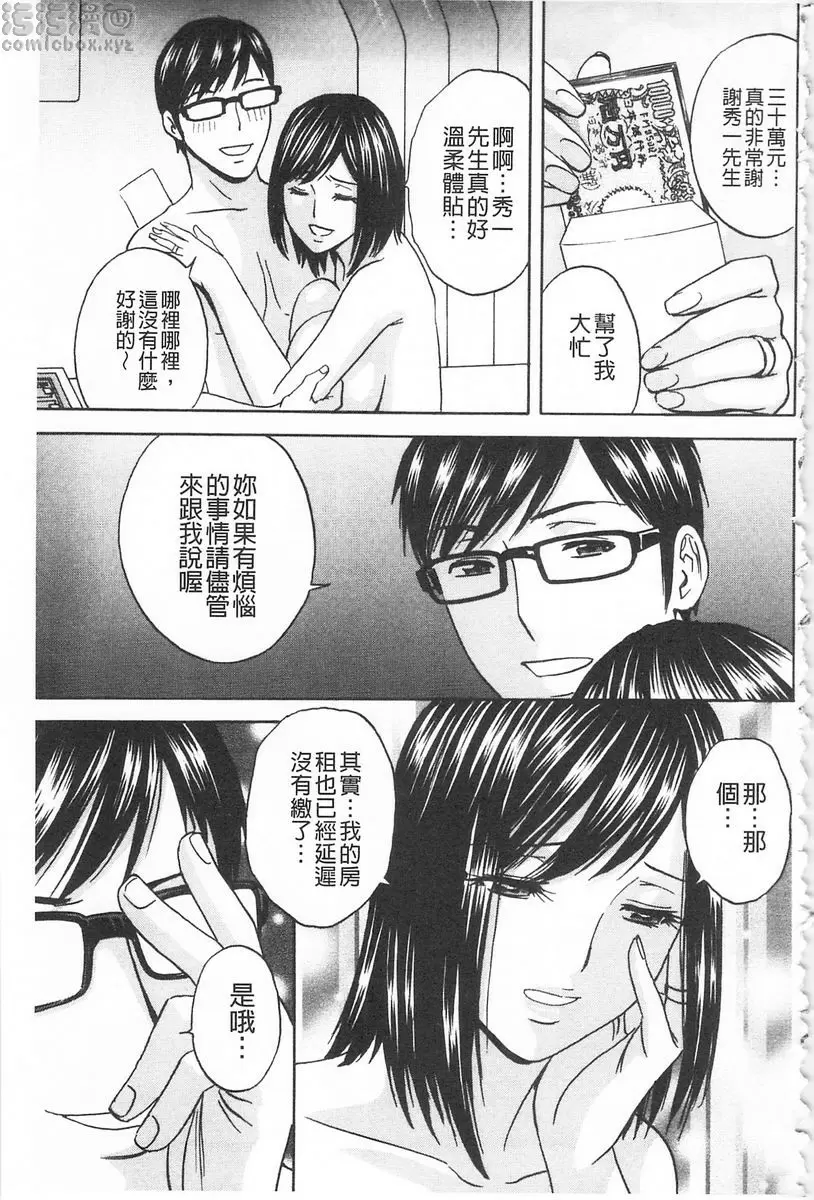 [成人漫画] 人妻插到底乳悶絕！ vol.6 2