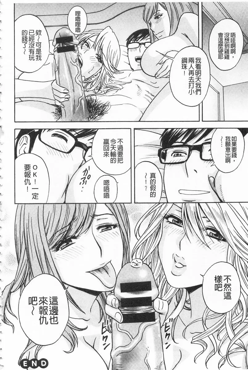 [成人漫画] 人妻插到底乳悶絕！ vol.6 17
