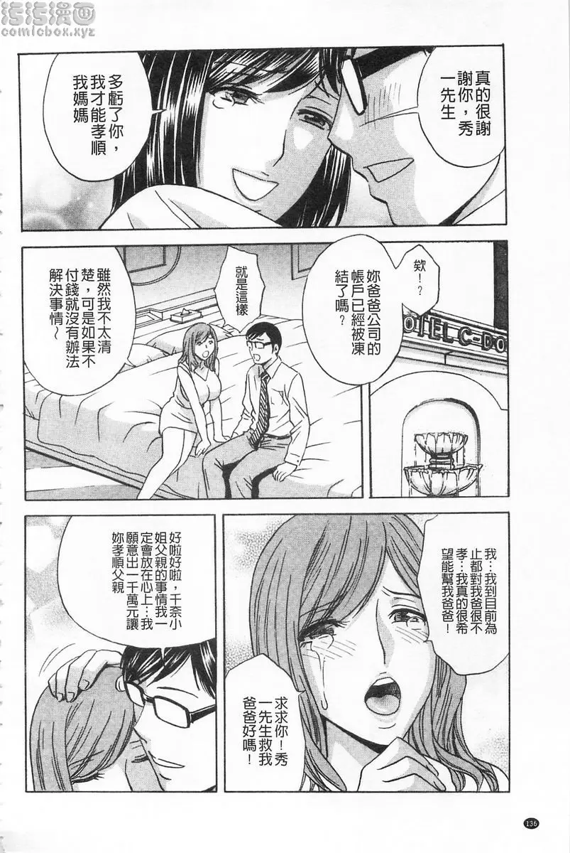 [H漫] 人妻插到底乳悶絕！ vol.8 1