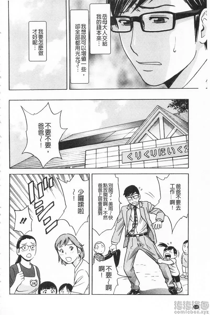 [H漫] 人妻插到底乳悶絕！ vol.8 3