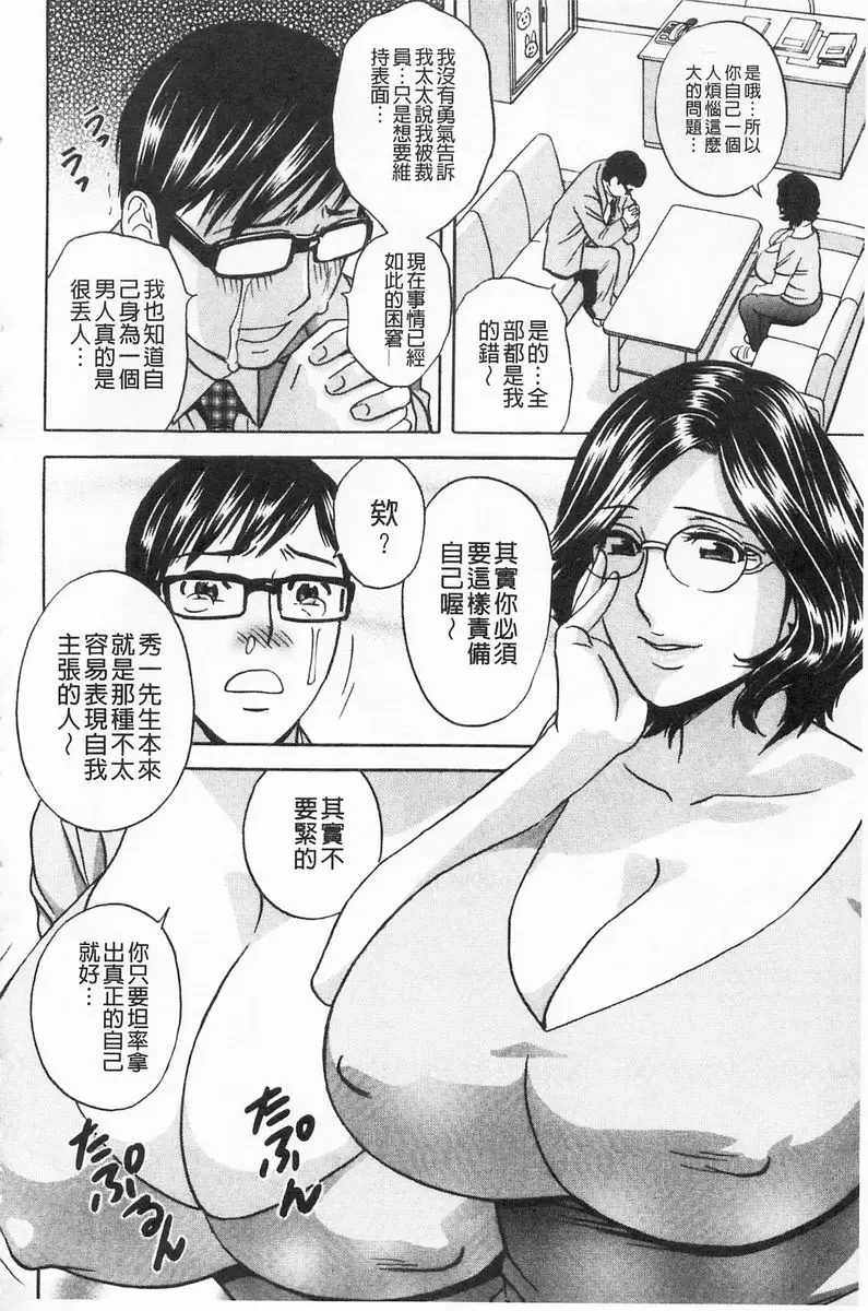 [H漫] 人妻插到底乳悶絕！ vol.8 5