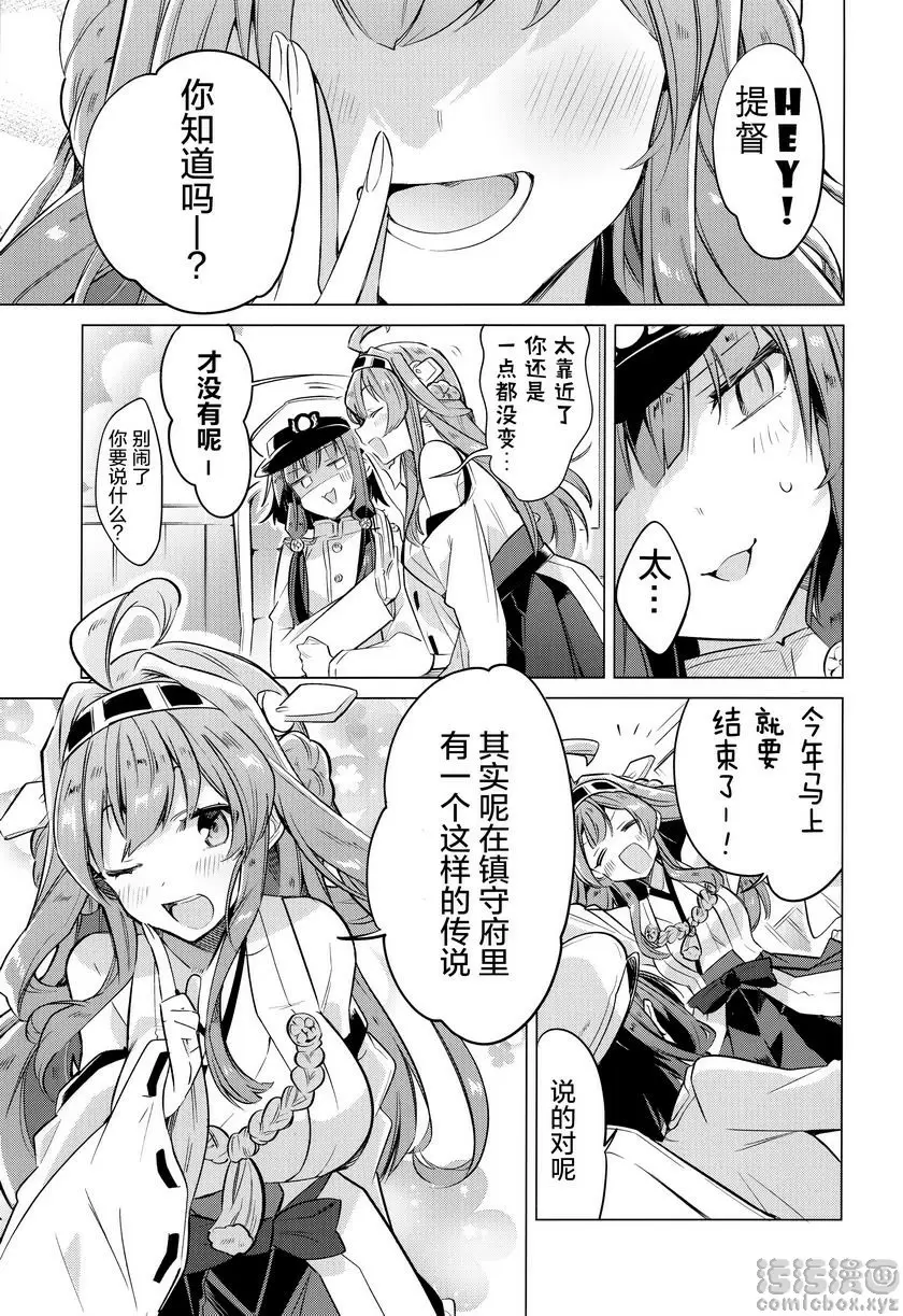 [禁漫] 和你一起新年倒數 和你一起新年倒數 2