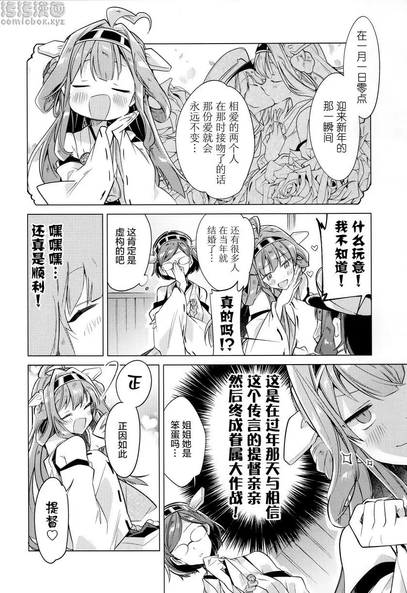 [禁漫] 和你一起新年倒數 和你一起新年倒數 3