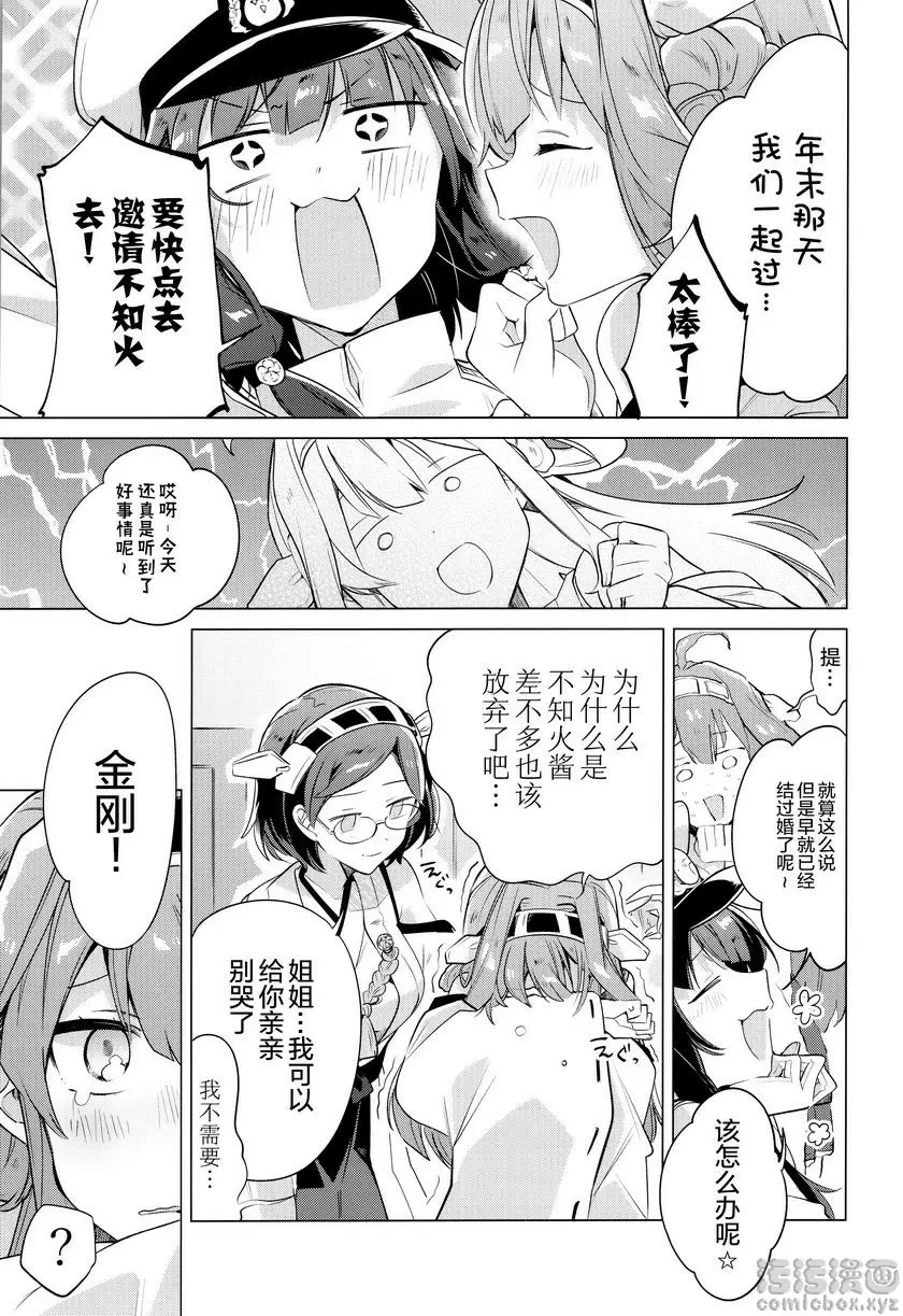 [禁漫] 和你一起新年倒數 和你一起新年倒數 4