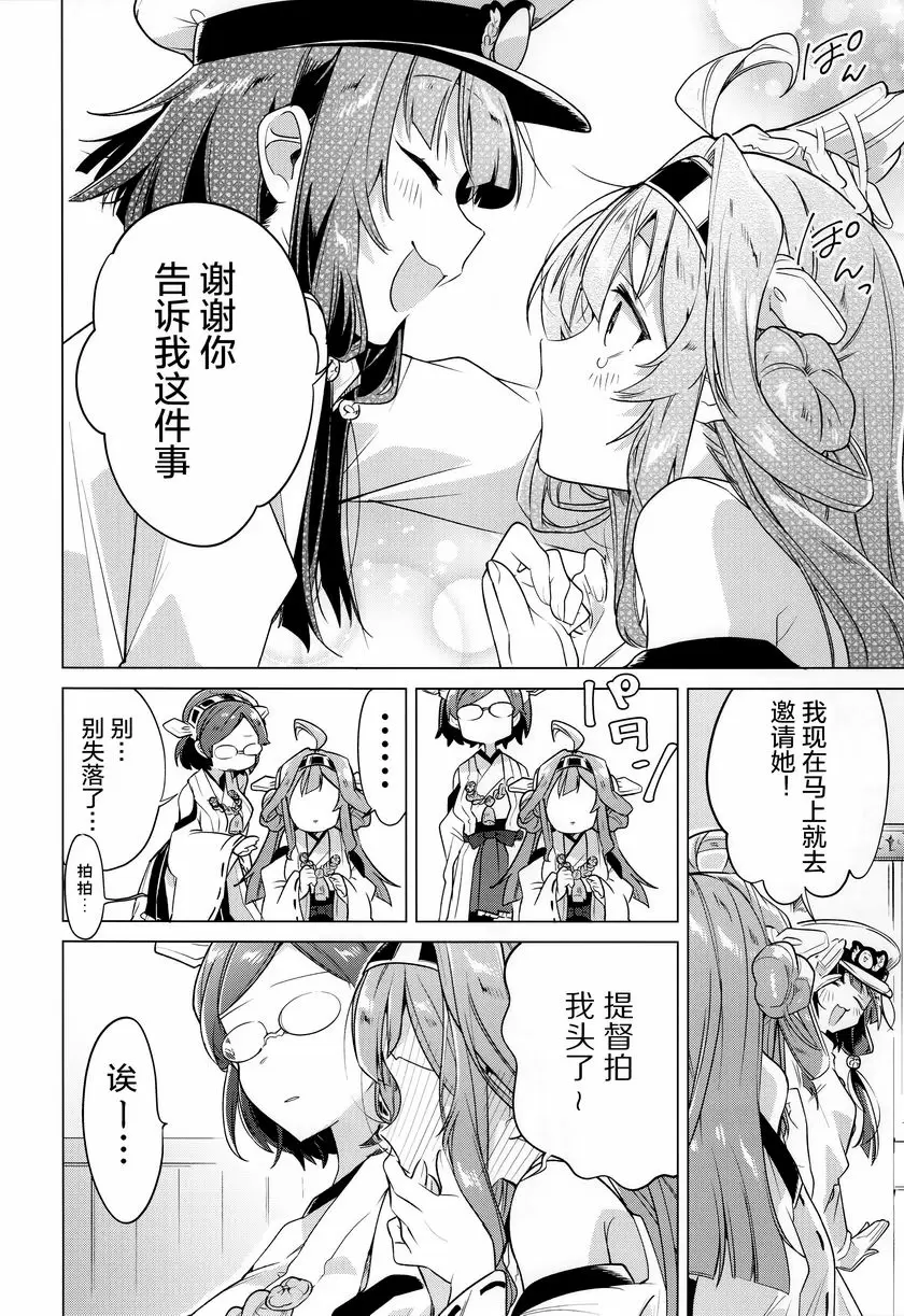 [禁漫] 和你一起新年倒數 和你一起新年倒數 5