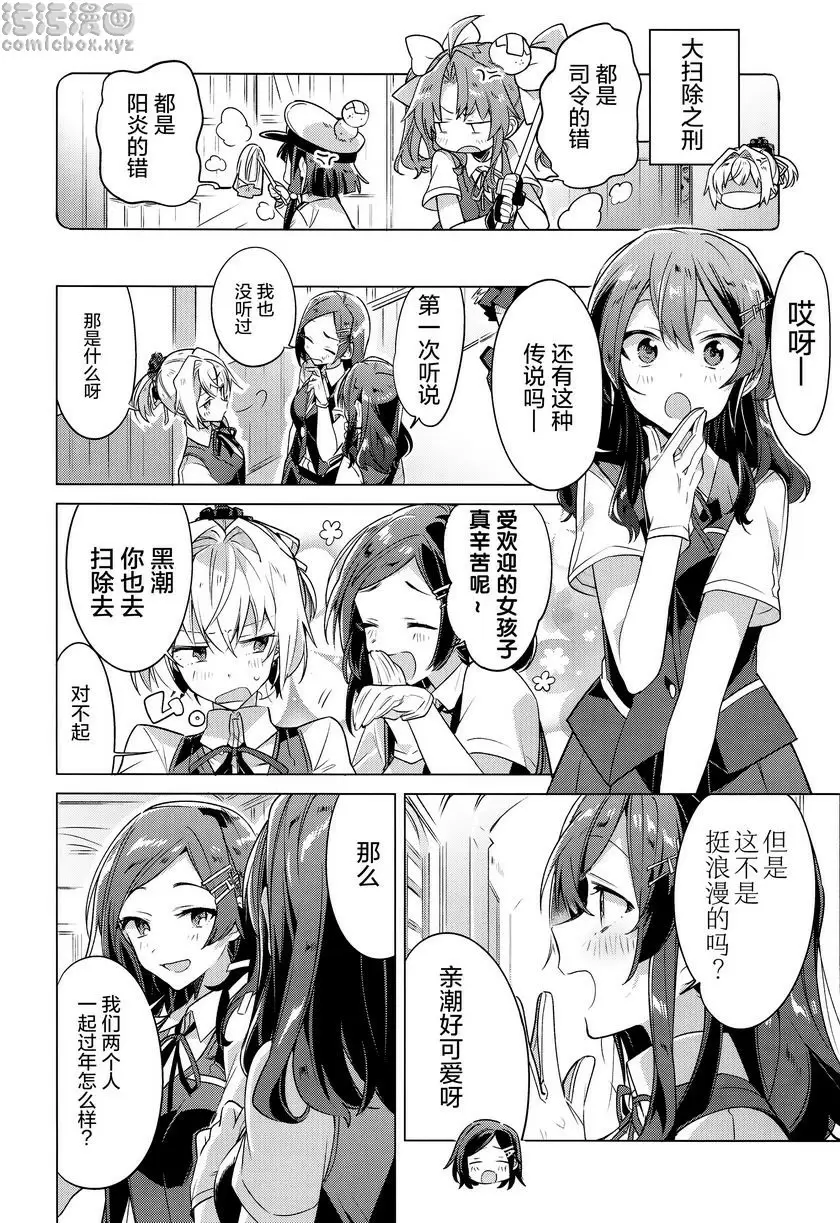 [禁漫] 和你一起新年倒數 和你一起新年倒數 9