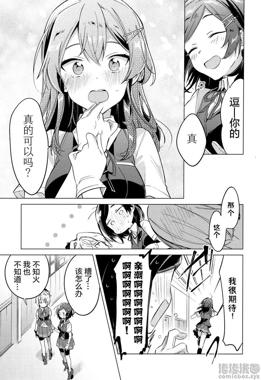[禁漫] 和你一起新年倒數 和你一起新年倒數 10