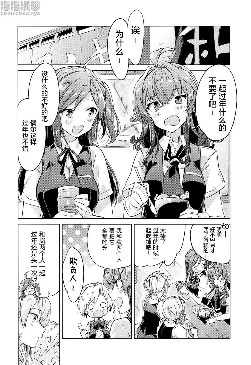 [禁漫] 和你一起新年倒數 和你一起新年倒數 14