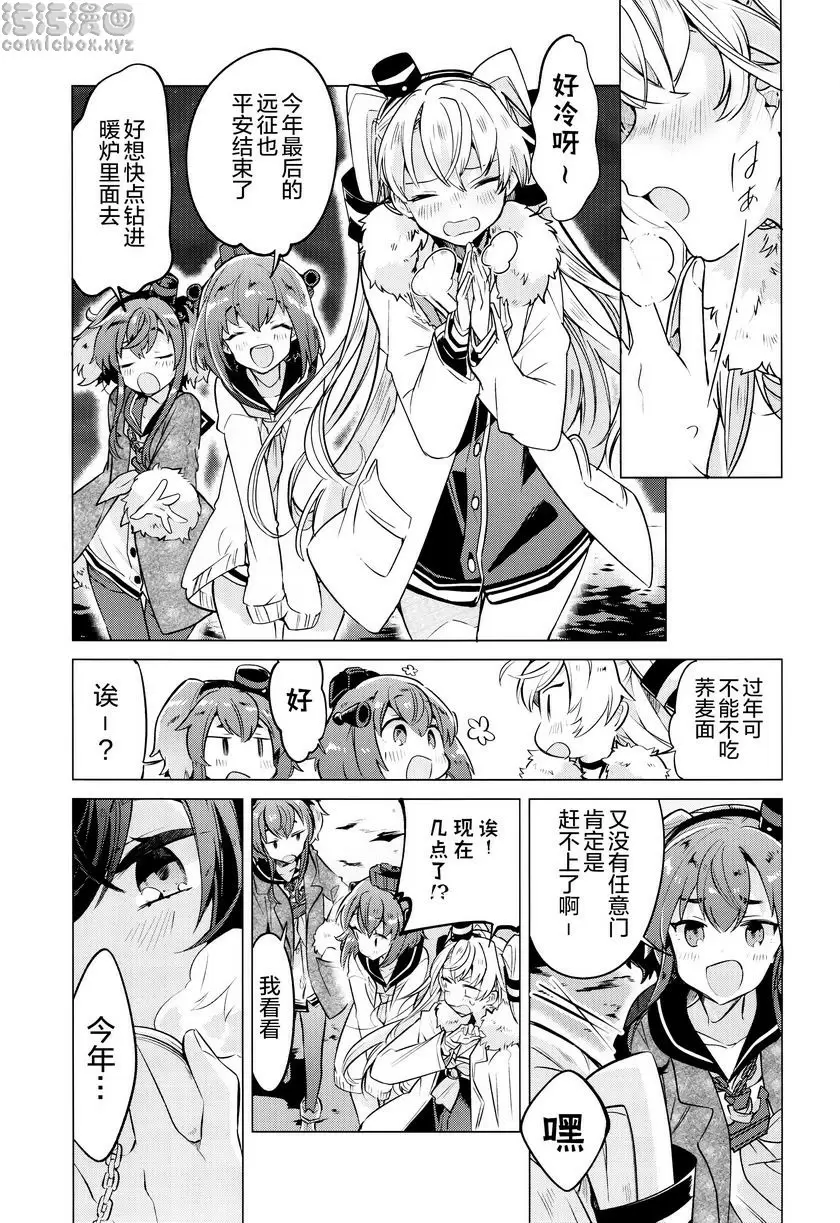 [禁漫] 和你一起新年倒數 和你一起新年倒數 18