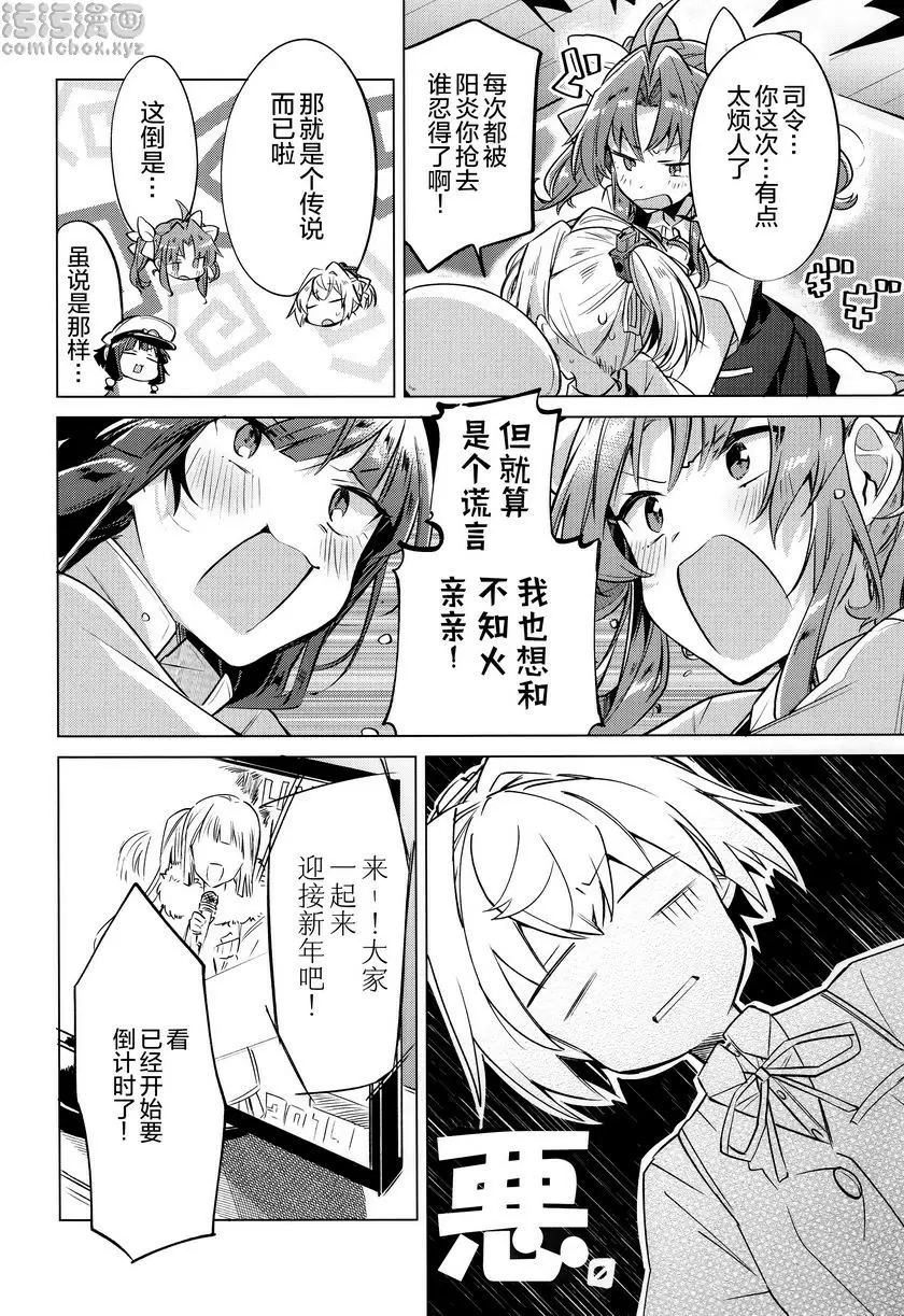 [禁漫] 和你一起新年倒數 和你一起新年倒數 20
