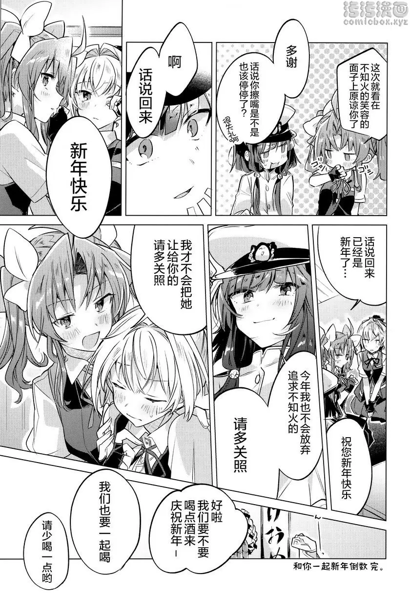 [禁漫] 和你一起新年倒數 和你一起新年倒數 25