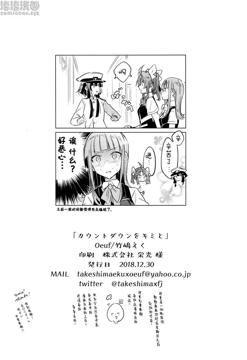 [禁漫] 和你一起新年倒數 和你一起新年倒數 28