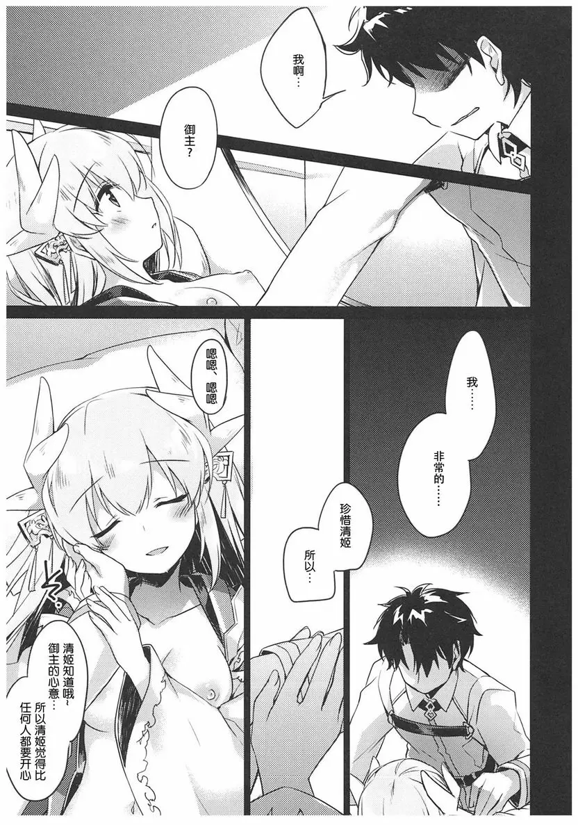 [H漫] 暗夜中的燈火 暗夜中的燈火 17