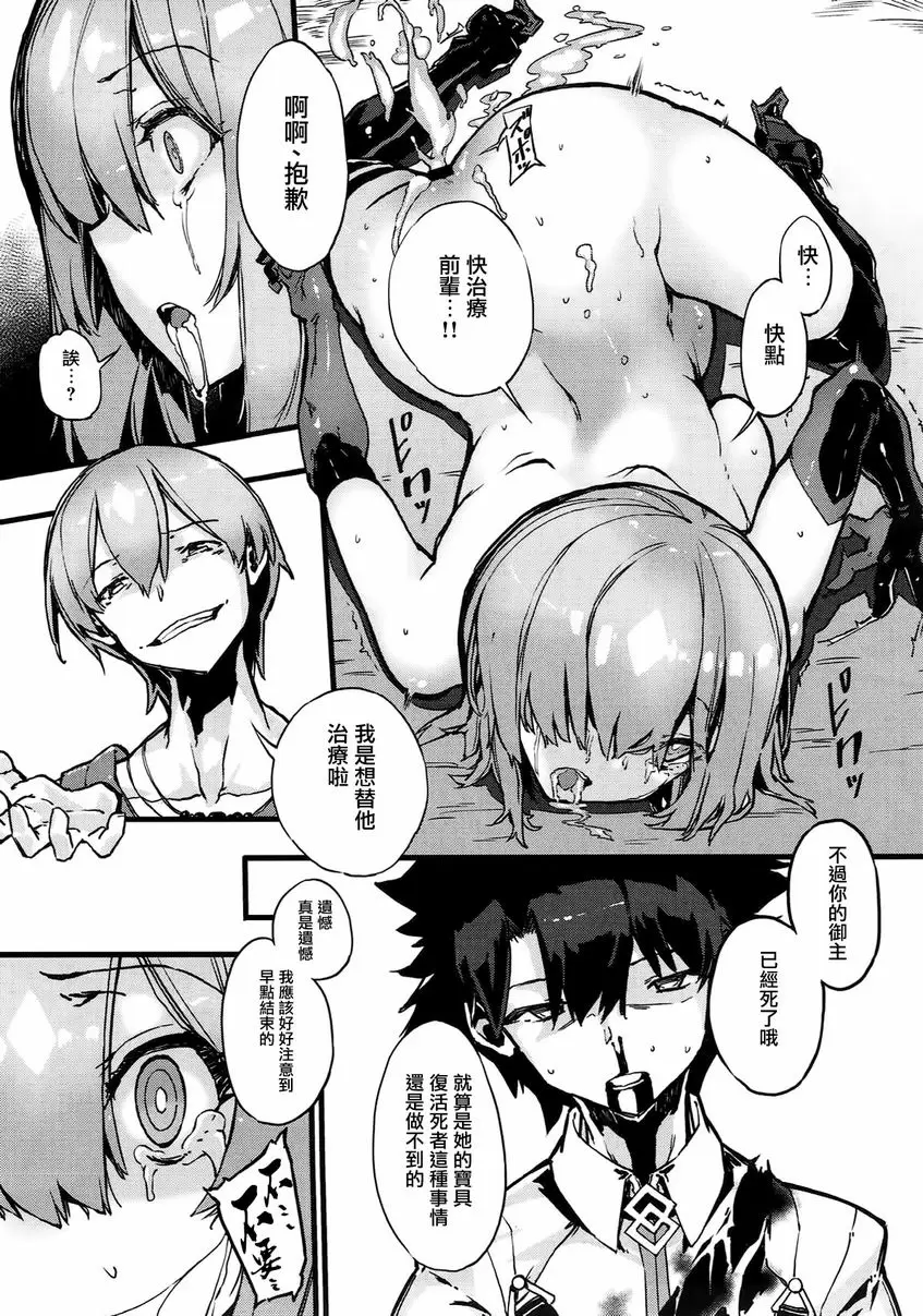 [禁漫] Bad End Catharsis Vol.8 Bad End Catharsis Vol.8 17