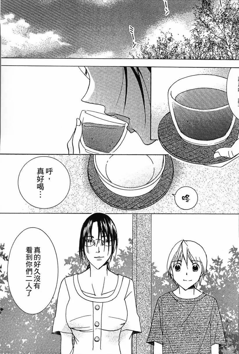 [A漫] 熟濁 媽媽是我的東西 2 背德遊戲⑦ 3
