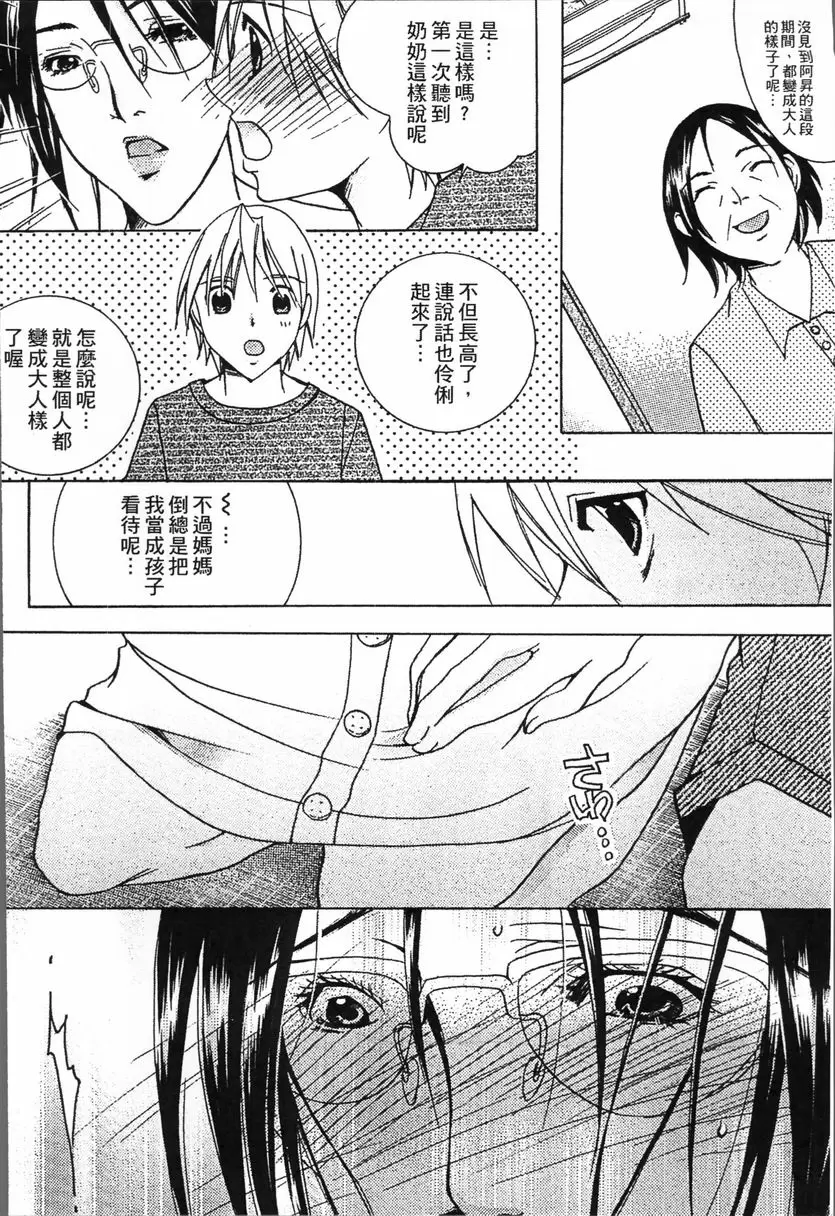 [A漫] 熟濁 媽媽是我的東西 2 背德遊戲⑦ 4
