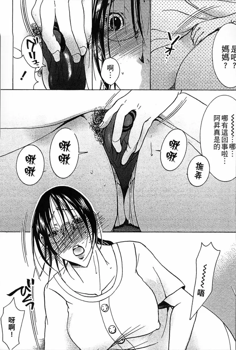 [A漫] 熟濁 媽媽是我的東西 2 背德遊戲⑦ 5