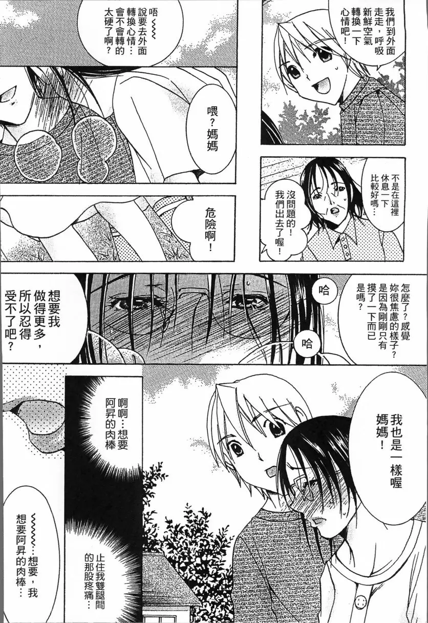 [A漫] 熟濁 媽媽是我的東西 2 背德遊戲⑦ 8