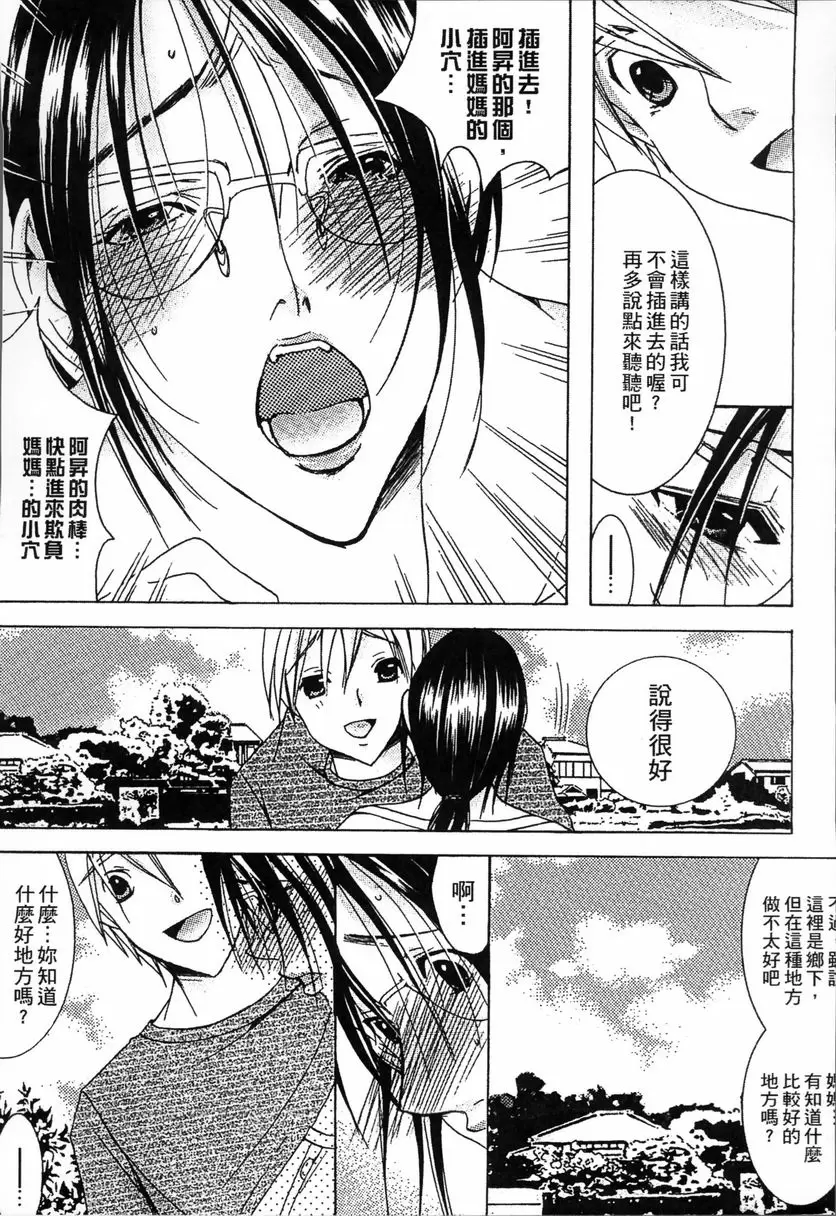 [A漫] 熟濁 媽媽是我的東西 2 背德遊戲⑦ 9
