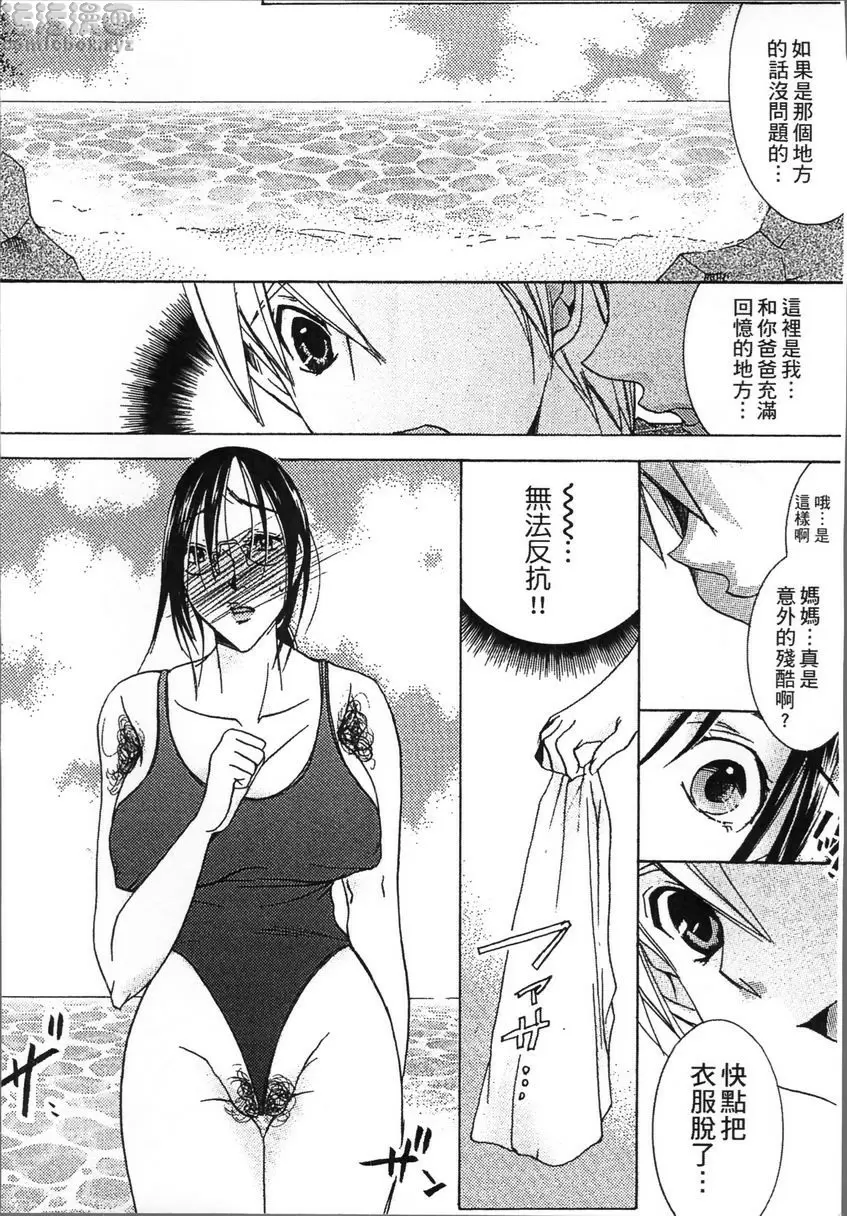 [A漫] 熟濁 媽媽是我的東西 2 背德遊戲⑦ 10