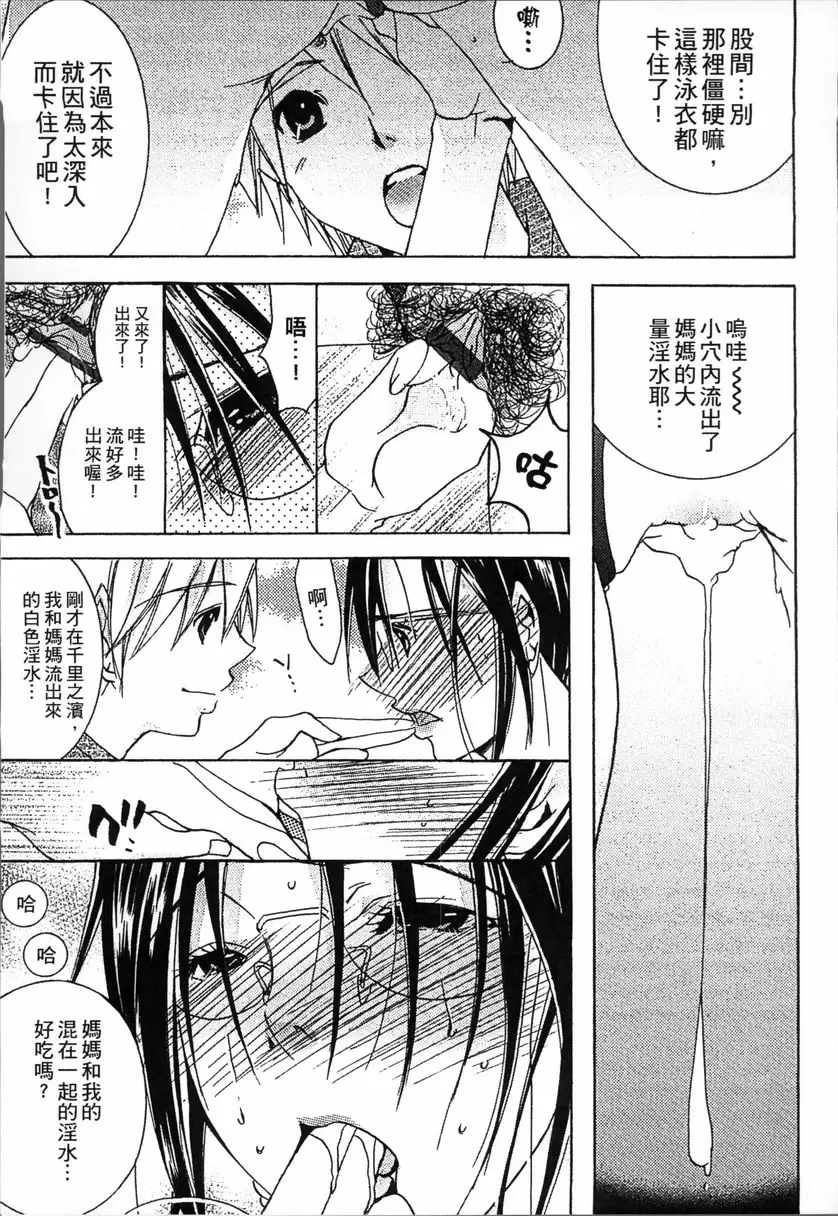 [A漫] 熟濁 媽媽是我的東西 2 背德遊戲⑦ 11