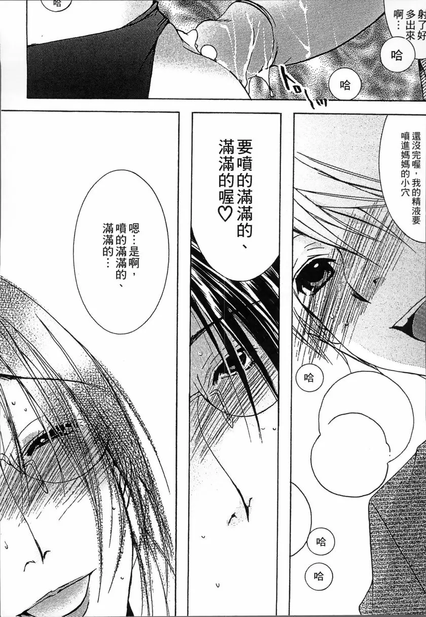 [A漫] 熟濁 媽媽是我的東西 2 背德遊戲⑦ 17
