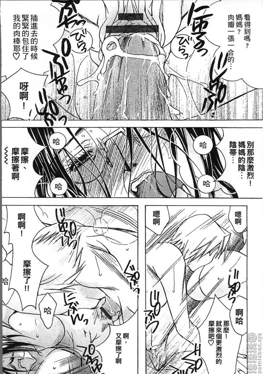 [A漫] 熟濁 媽媽是我的東西 2 背德遊戲⑨ 15