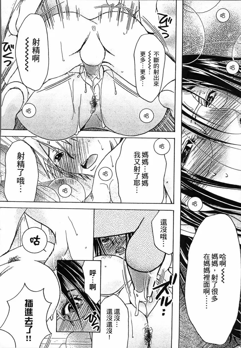 [A漫] 熟濁 媽媽是我的東西 2 背德遊戲⑨ 18