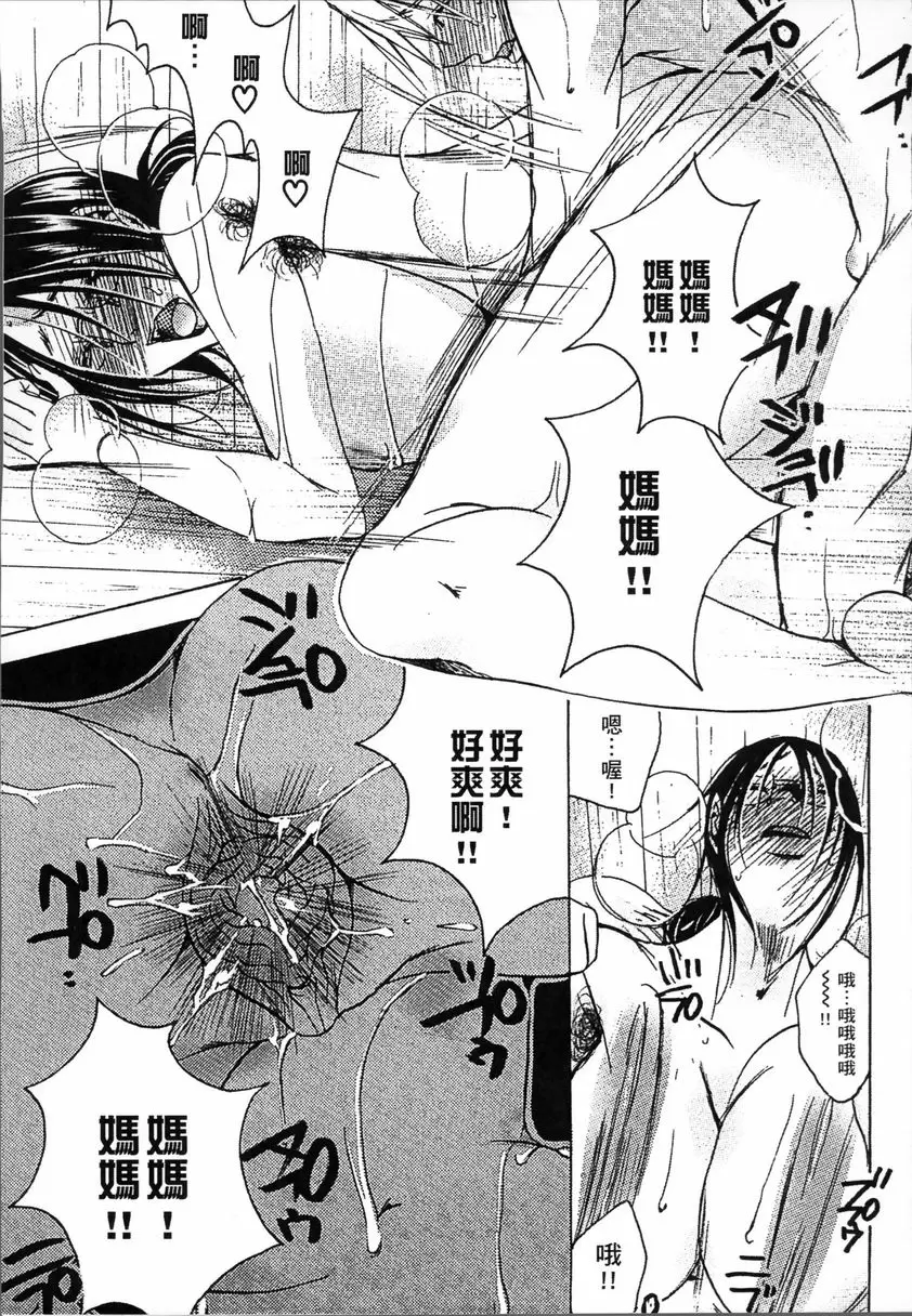 [A漫] 熟濁 媽媽是我的東西 2 背德遊戲⑨ 20