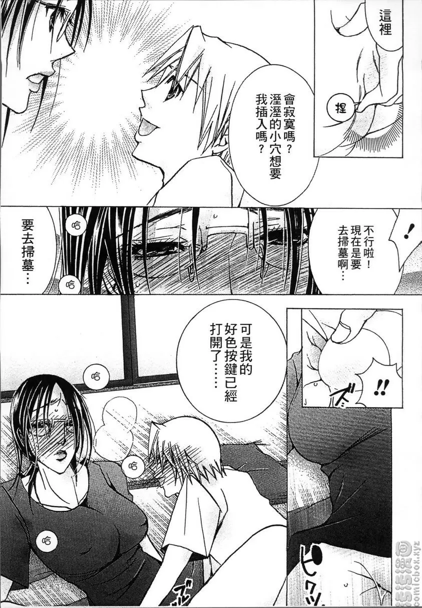 [H漫] 熟濁 媽媽是我的東西 2 背德遊戲⑩ 6
