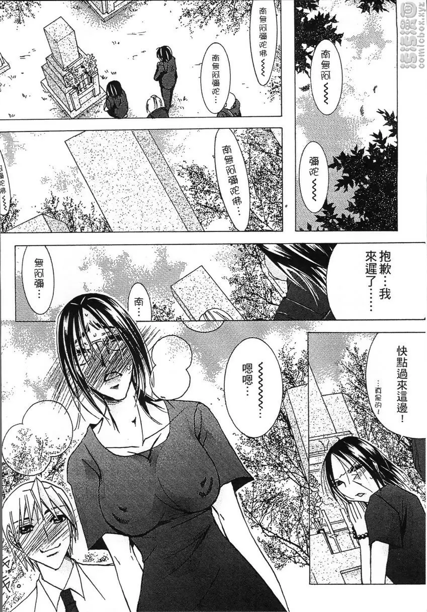 [H漫] 熟濁 媽媽是我的東西 2 背德遊戲⑩ 11