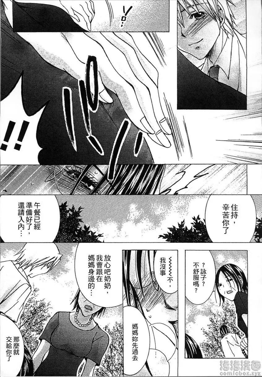 [H漫] 熟濁 媽媽是我的東西 2 背德遊戲⑩ 16