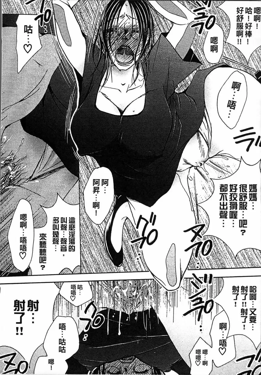 [H漫] 熟濁 媽媽是我的東西 2 背德遊戲⑩ 24