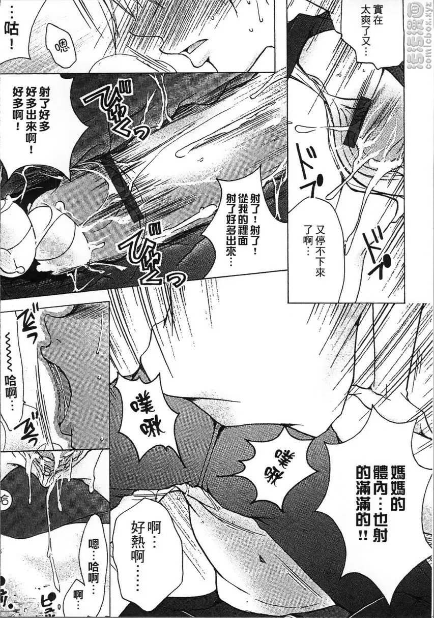 [H漫] 熟濁 媽媽是我的東西 2 背德遊戲⑩ 25