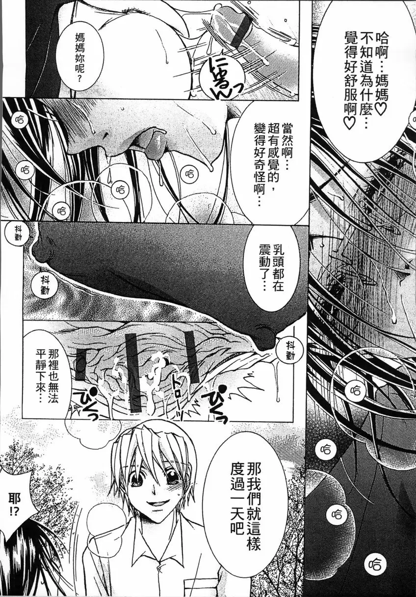 [H漫] 熟濁 媽媽是我的東西 2 背德遊戲⑩ 26