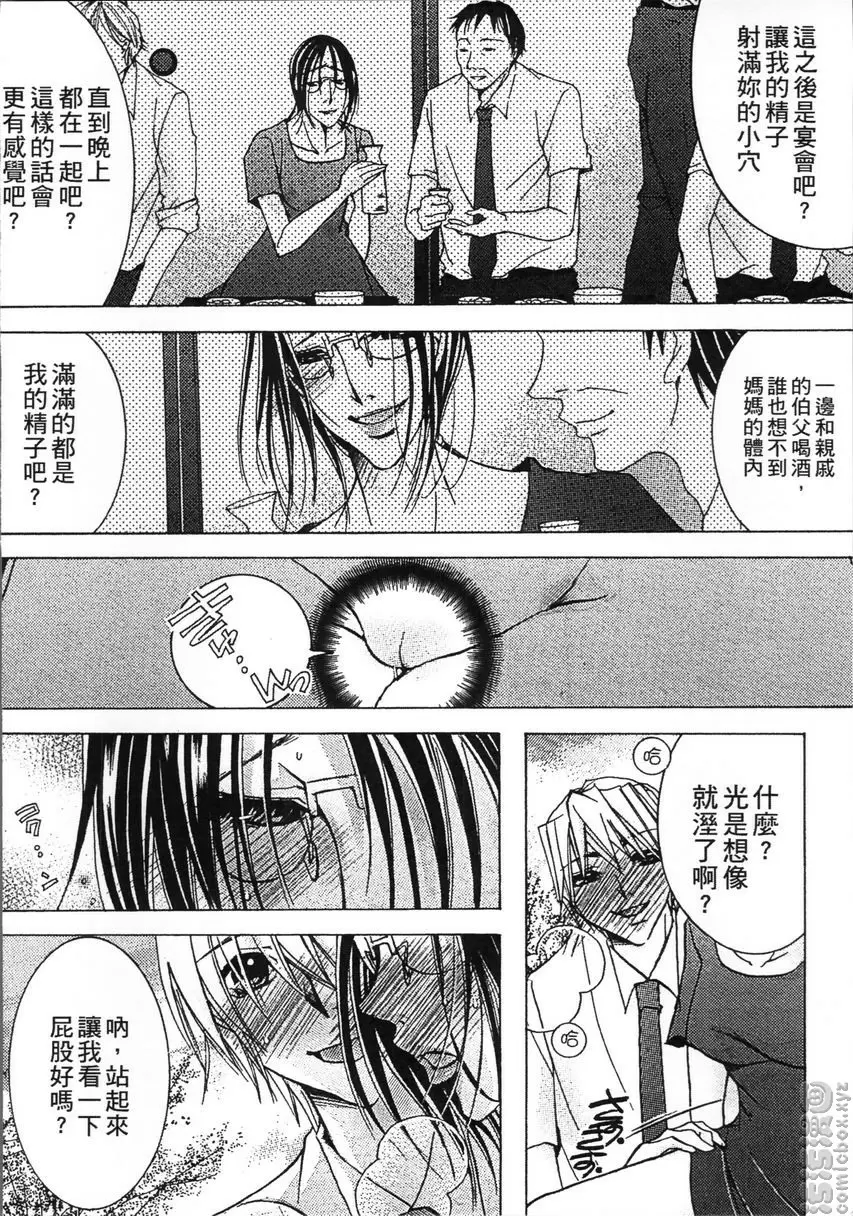 [H漫] 熟濁 媽媽是我的東西 2 背德遊戲⑩ 27