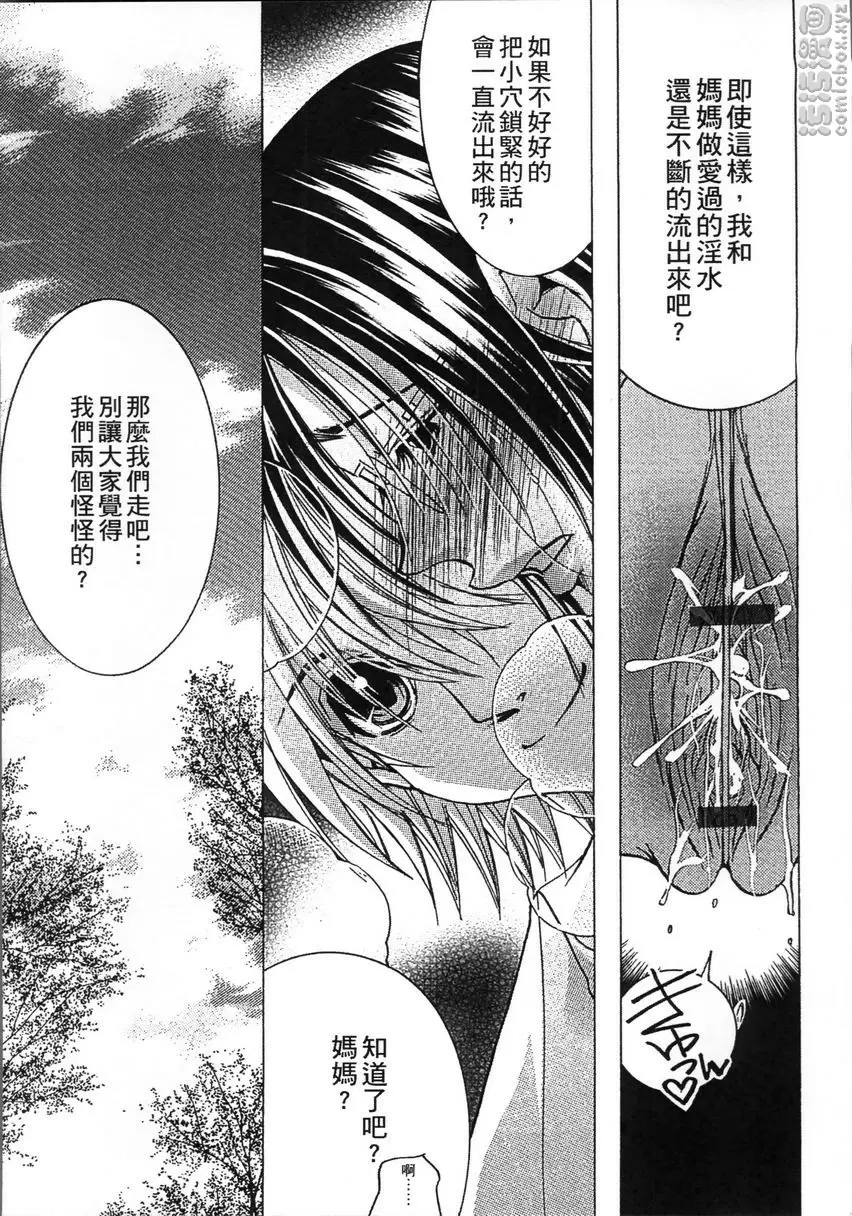 [H漫] 熟濁 媽媽是我的東西 2 背德遊戲⑩ 29