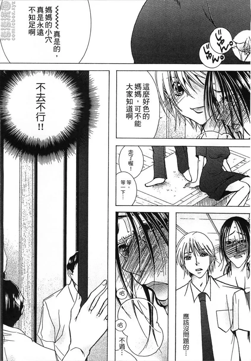 [禁漫] 熟濁 媽媽是我的東西 2 背德遊戲⑪ 3