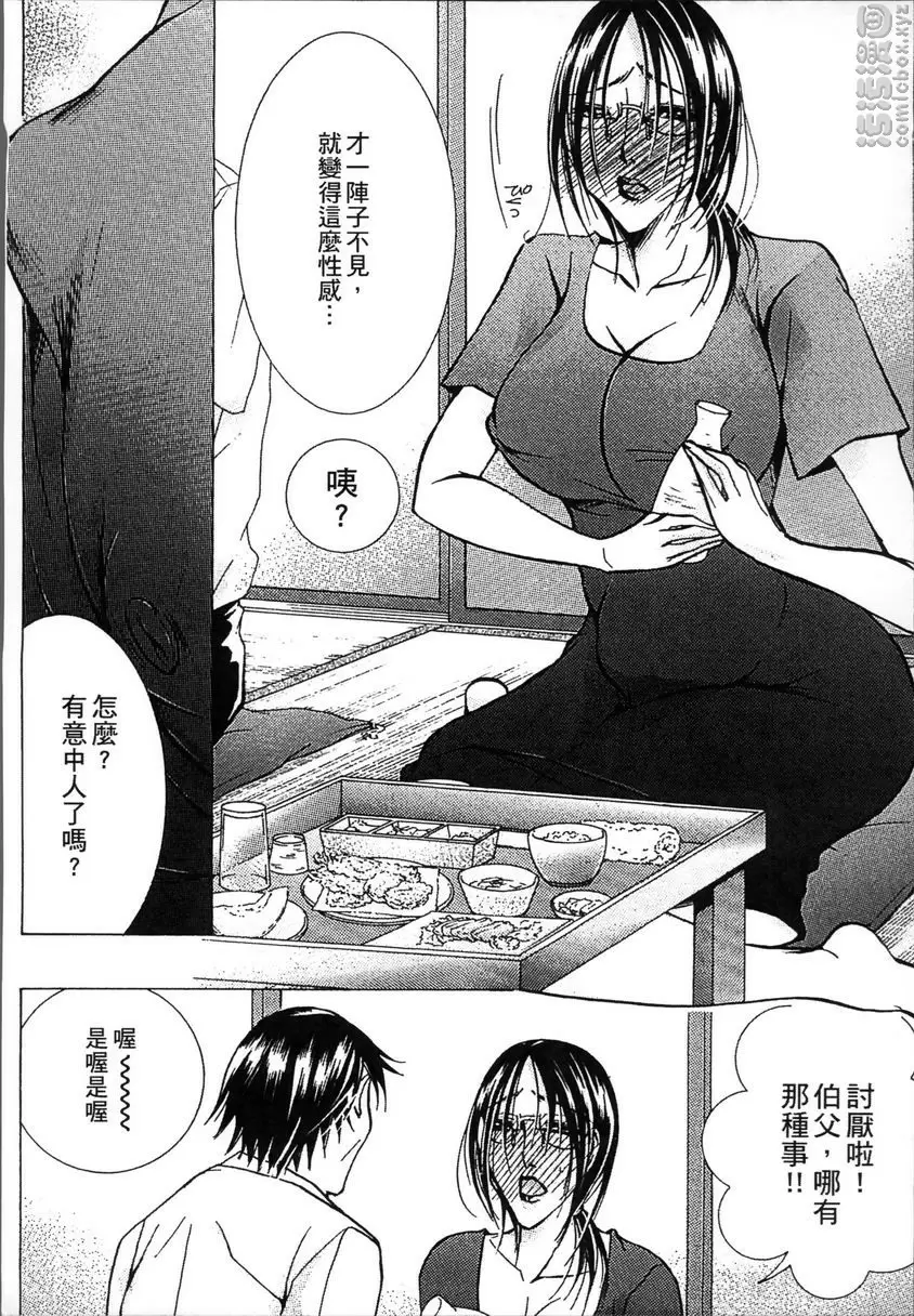 [禁漫] 熟濁 媽媽是我的東西 2 背德遊戲⑪ 6