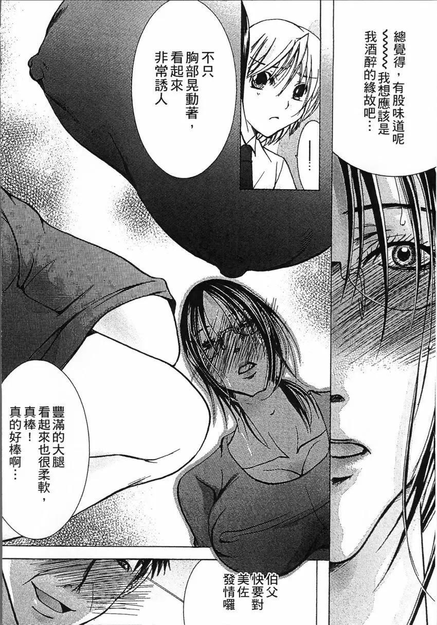 [禁漫] 熟濁 媽媽是我的東西 2 背德遊戲⑪ 7