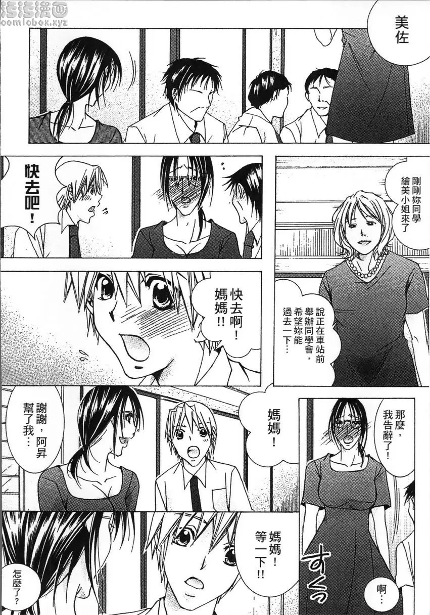 [禁漫] 熟濁 媽媽是我的東西 2 背德遊戲⑪ 9