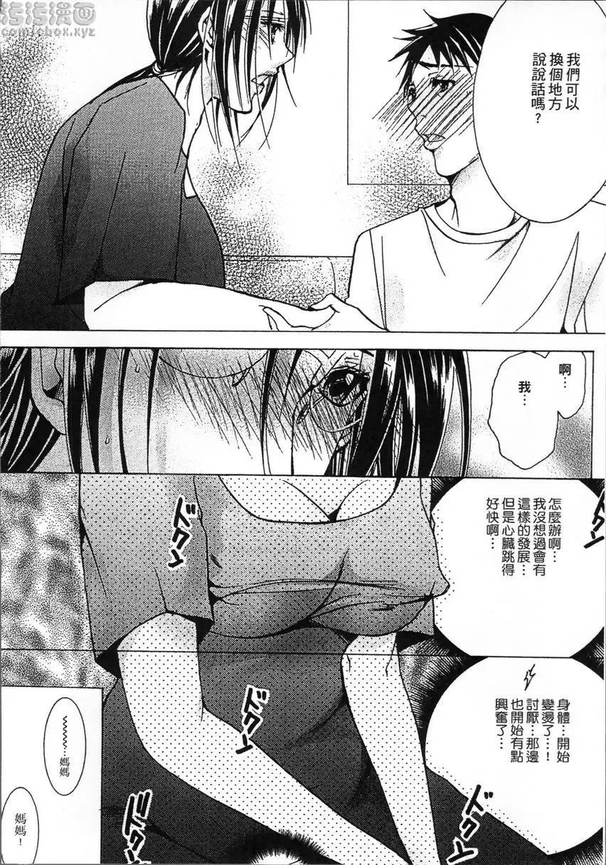 [禁漫] 熟濁 媽媽是我的東西 2 背德遊戲⑪ 17