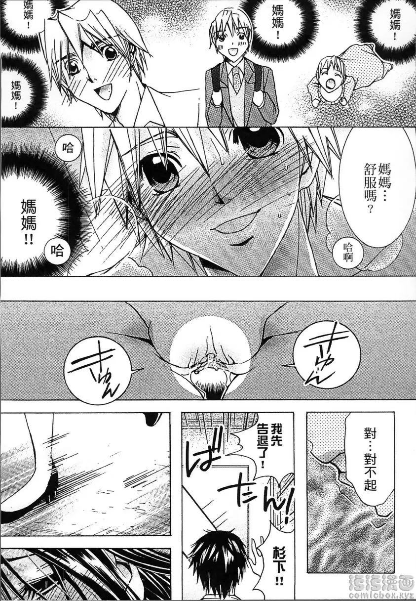 [禁漫] 熟濁 媽媽是我的東西 2 背德遊戲⑪ 18