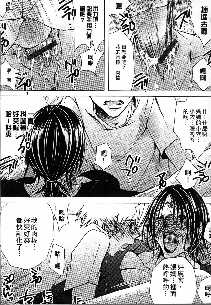 [禁漫] 熟濁 媽媽是我的東西 2 背德遊戲⑪ 24